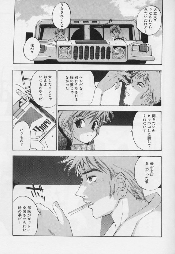 [大暮維人]ジャンクストーリー