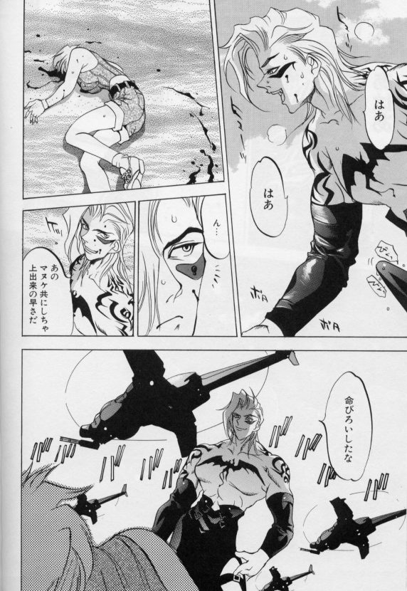 [大暮維人]ジャンクストーリー