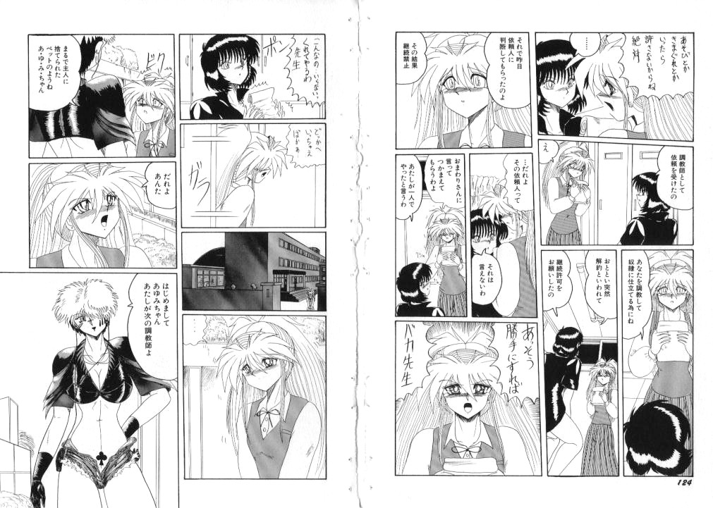 [未由間すばる] マゾになったけもの -走る少女-