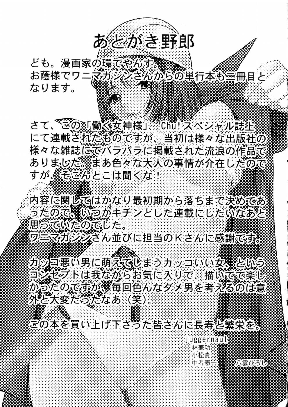 [環望] 働く女神さま