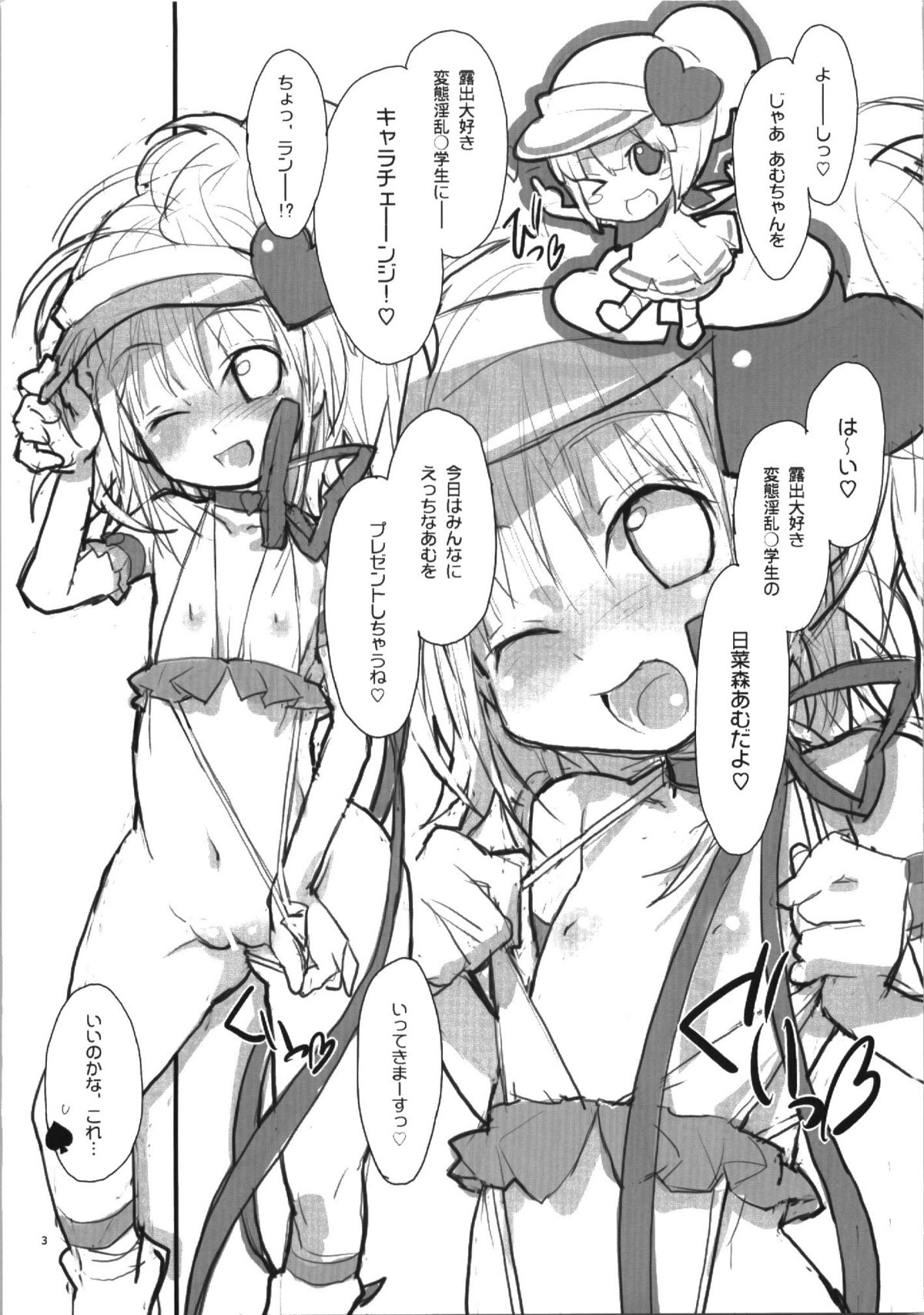 (C64) [Roof-Top (馴染しん)] "Hop, Step, Jump!!" (しゅごキャラ!)