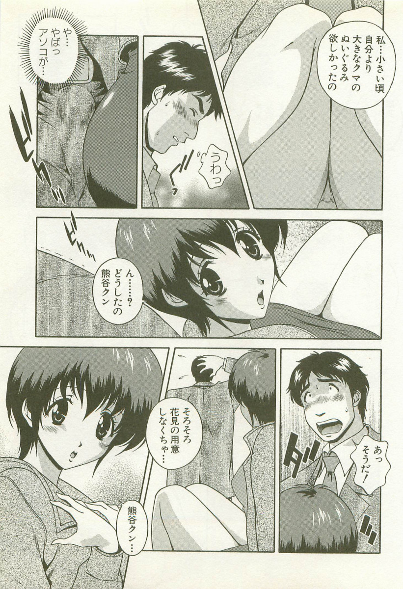 [松沢慧] 爛漫フェチロマンス