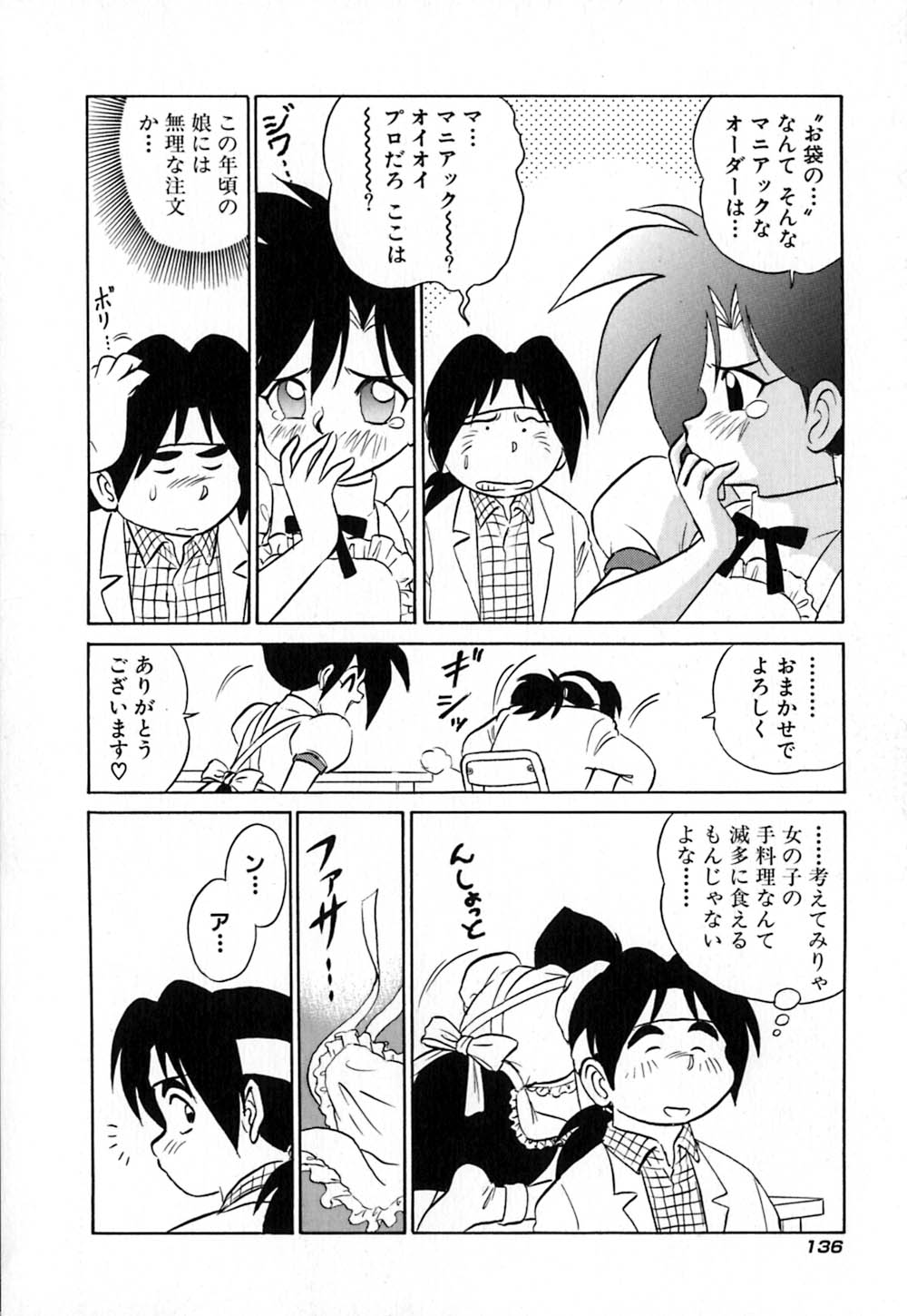 [あろひろし] 桃色物件（ピンクハウス） 第1巻