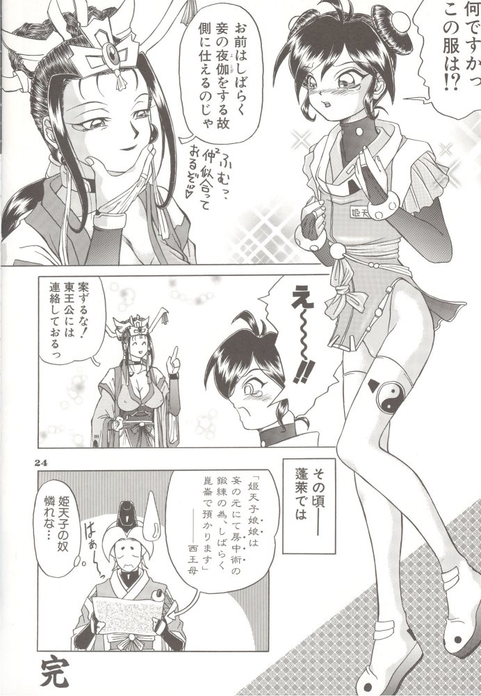 [ドレス] 神仙艶戯