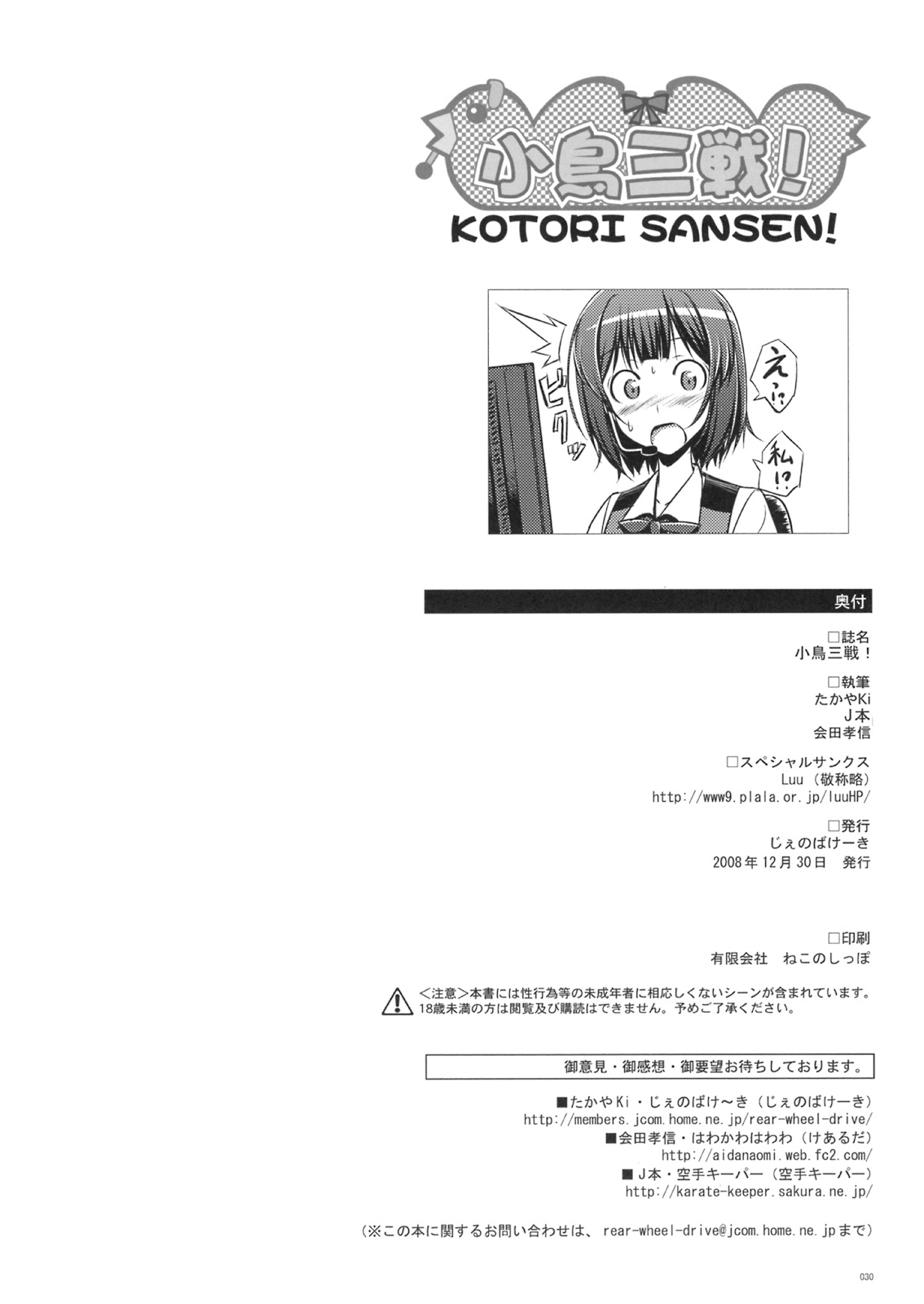 (C75) [じぇのばけーき (たかやKi)] 小鳥三戦！ (アイドルマスター)