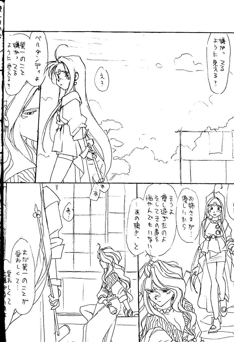 (C50) [bolze. (b1h, rit.)] O,My Sadness Episode #1 -AGAPE- (ああっ女神さまっ)