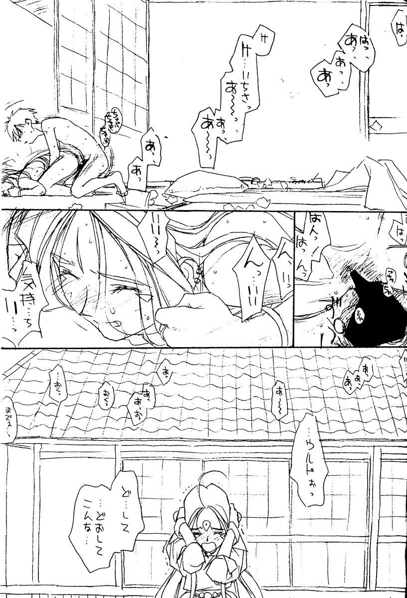 (C50) [bolze. (b1h, rit.)] O,My Sadness Episode #1 -AGAPE- (ああっ女神さまっ)