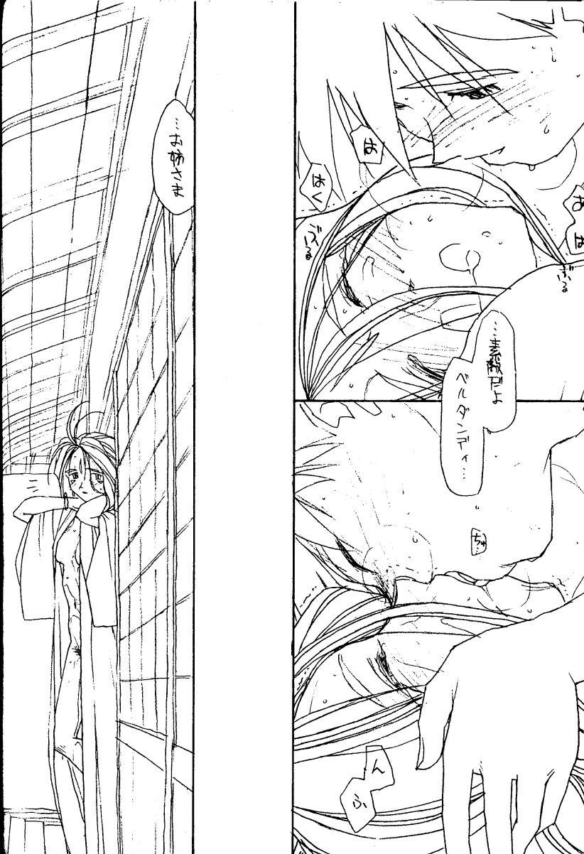 (C50) [bolze. (b1h, rit.)] O,My Sadness Episode #1 -AGAPE- (ああっ女神さまっ)