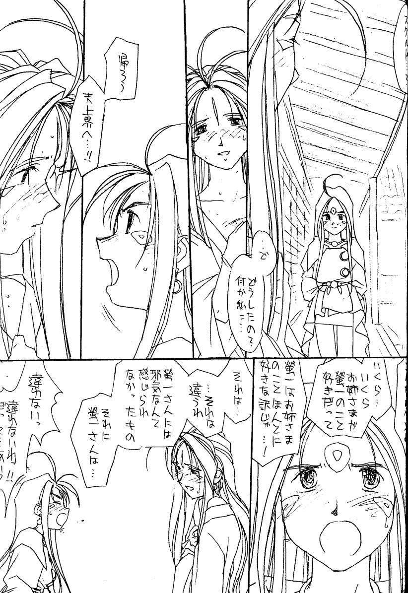 (C50) [bolze. (b1h, rit.)] O,My Sadness Episode #1 -AGAPE- (ああっ女神さまっ)