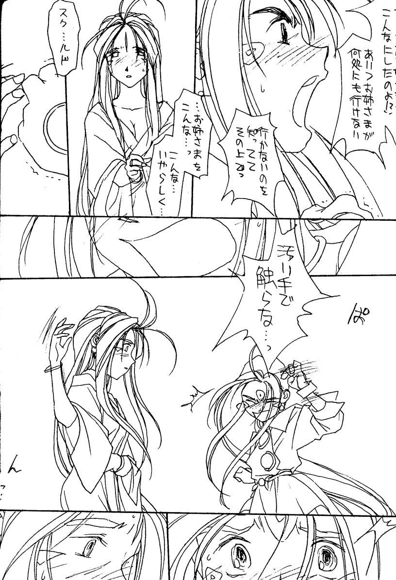 (C50) [bolze. (b1h, rit.)] O,My Sadness Episode #1 -AGAPE- (ああっ女神さまっ)