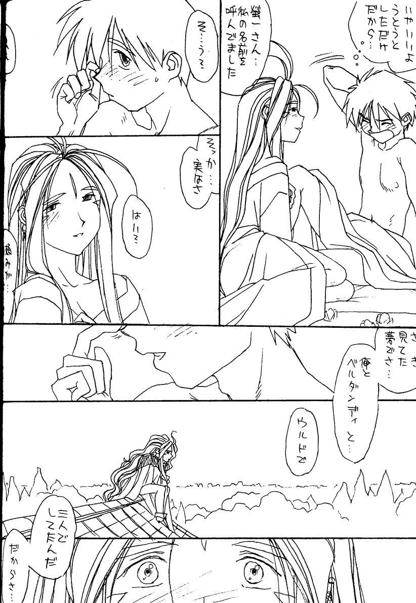 (C50) [bolze. (b1h, rit.)] O,My Sadness Episode #1 -AGAPE- (ああっ女神さまっ)