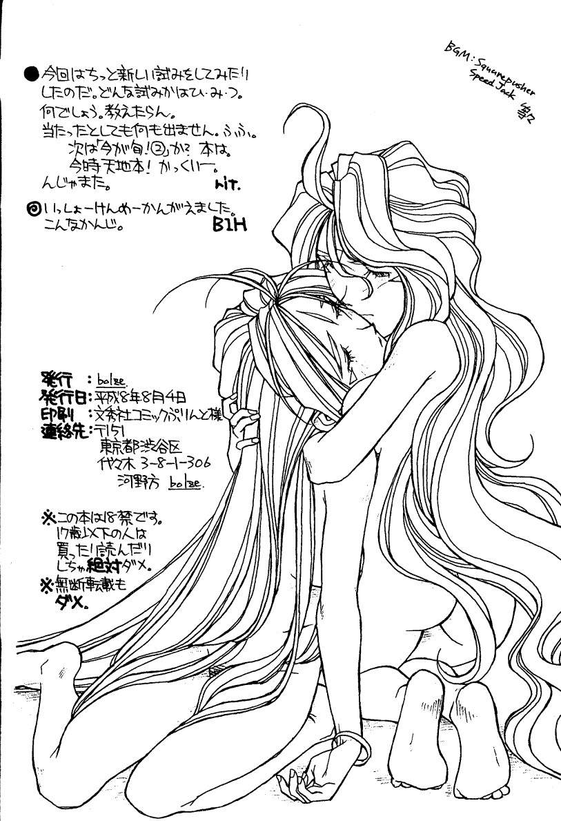 (C50) [bolze. (b1h, rit.)] O,My Sadness Episode #1 -AGAPE- (ああっ女神さまっ)