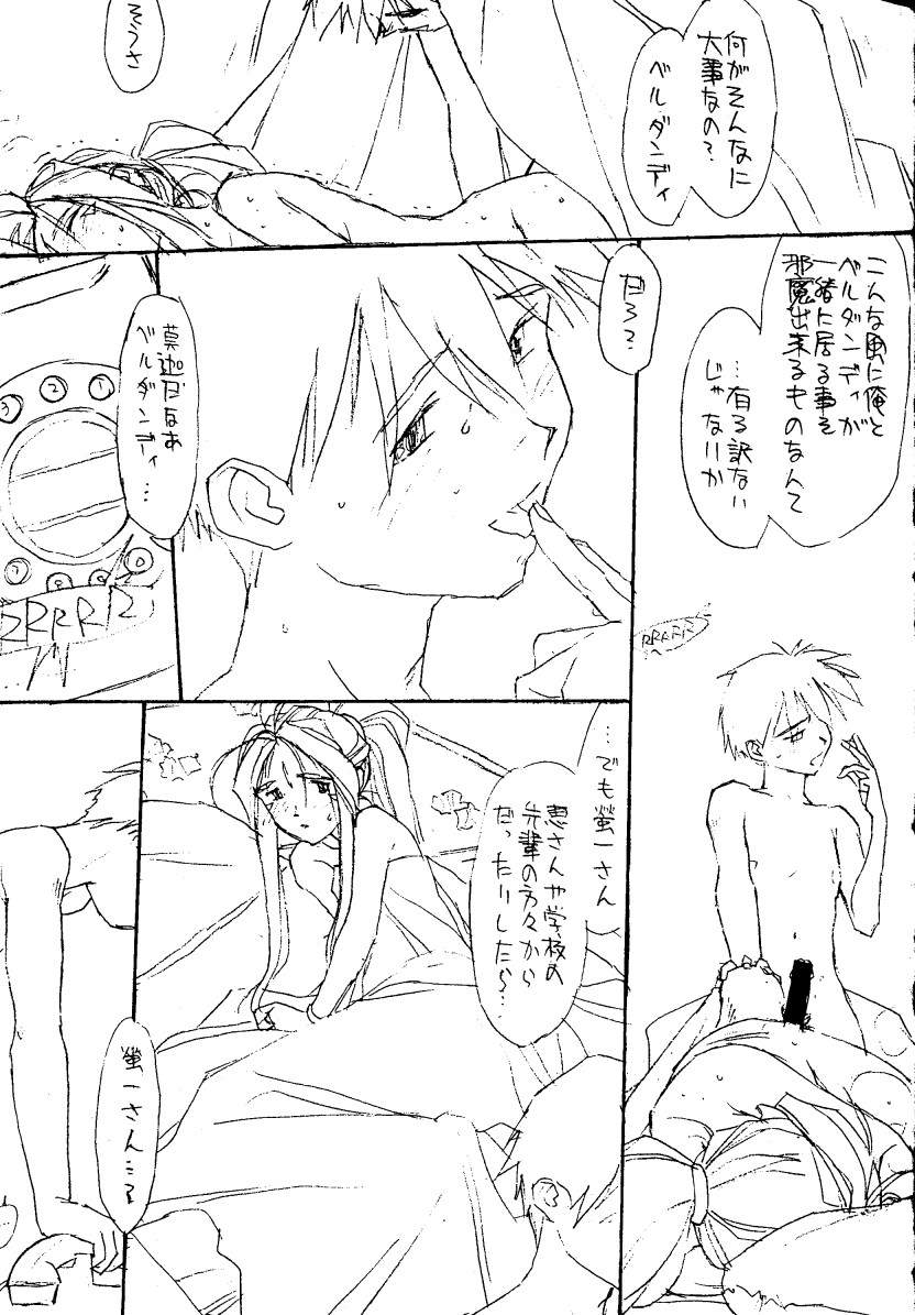 (C50) [bolze. (b1h, rit.)] O,My Sadness Episode #1 -AGAPE- (ああっ女神さまっ)