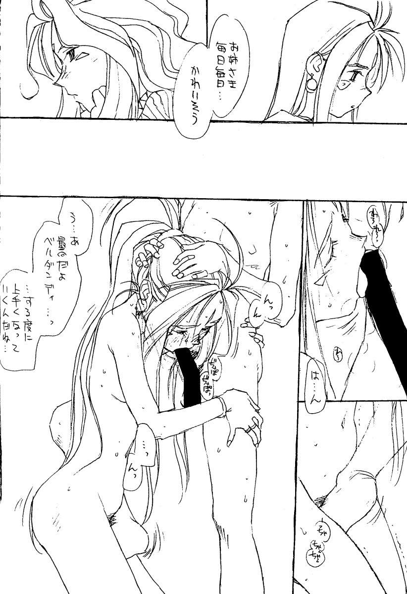 (C50) [bolze. (b1h, rit.)] O,My Sadness Episode #1 -AGAPE- (ああっ女神さまっ)