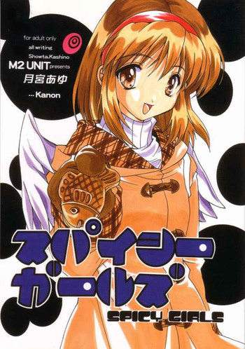 [M2UNIT (樫乃SHOW太)] スパイシーガールズ (カノン)