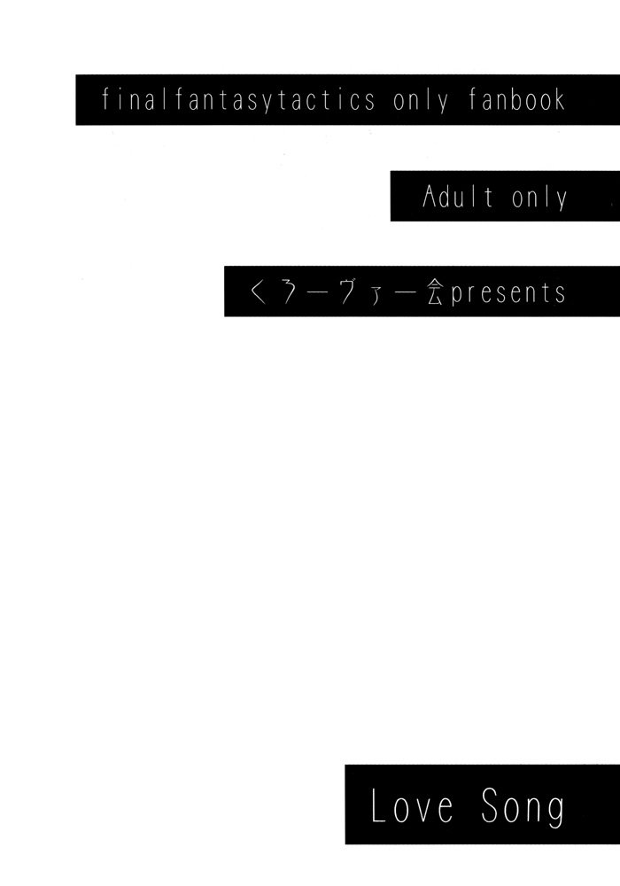 【クローバーカイ（エムア）】ラブソング（ファイナルファンタジータクティクス）【英語】
