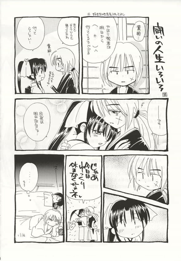 (C59) [やまぐち楼 (やまぐちしんじ)] 斎戒 (ろうに剣心 -明治剣客浪漫譚-)