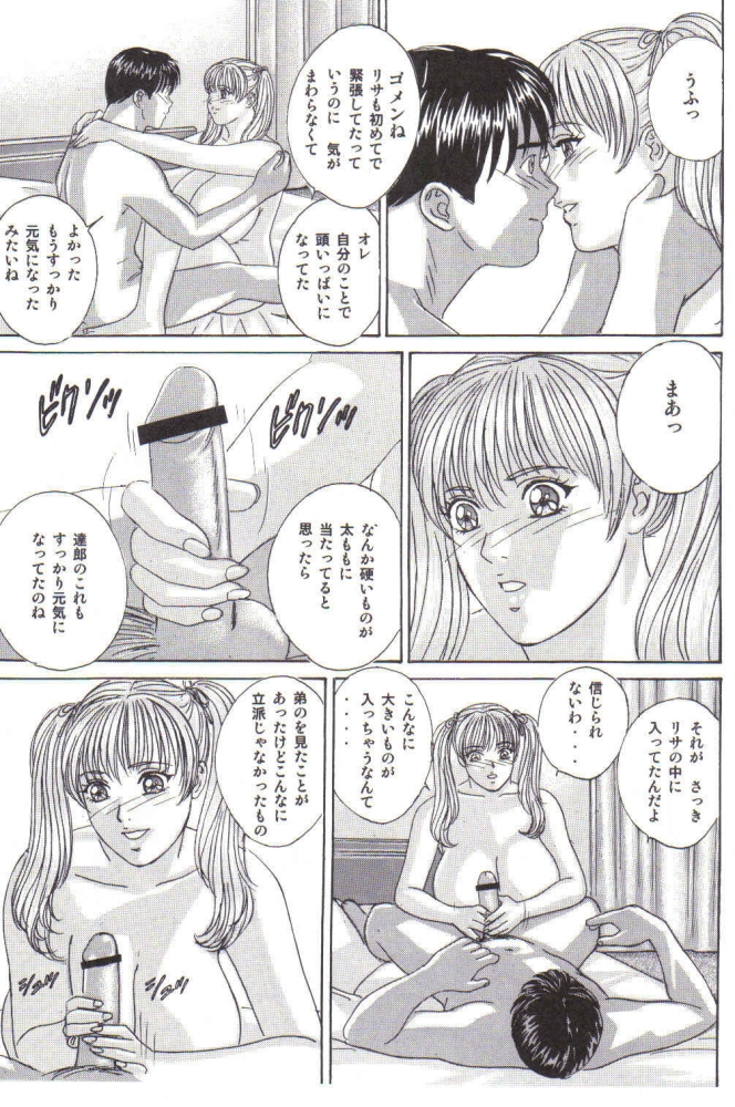 (C64) [D-LOVERS (にしまきとおる)] DELICATE FANTASY 2