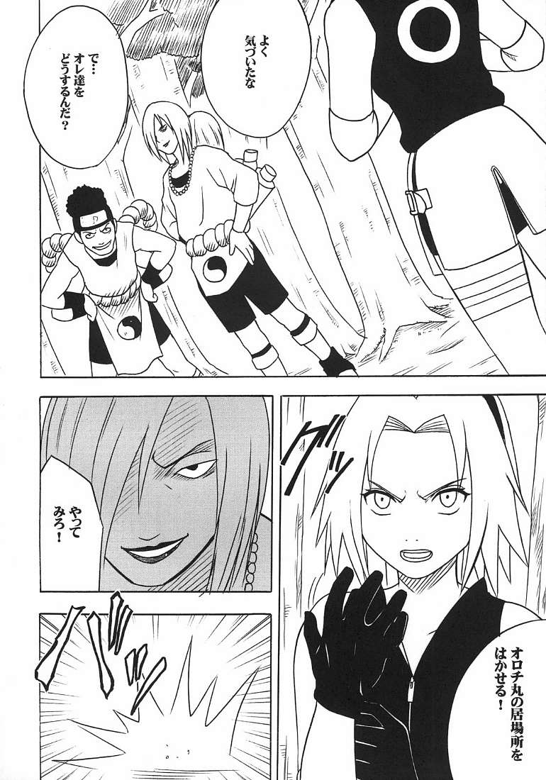 [クリムゾン (カーマイン)] 渦巻花束2 (NARUTO -ナルト-)