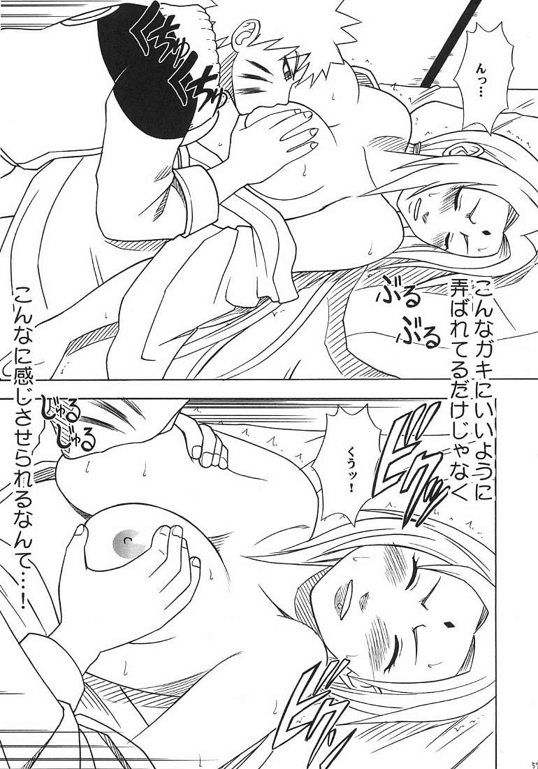 [クリムゾン (カーマイン)] 渦巻花束2 (NARUTO -ナルト-)