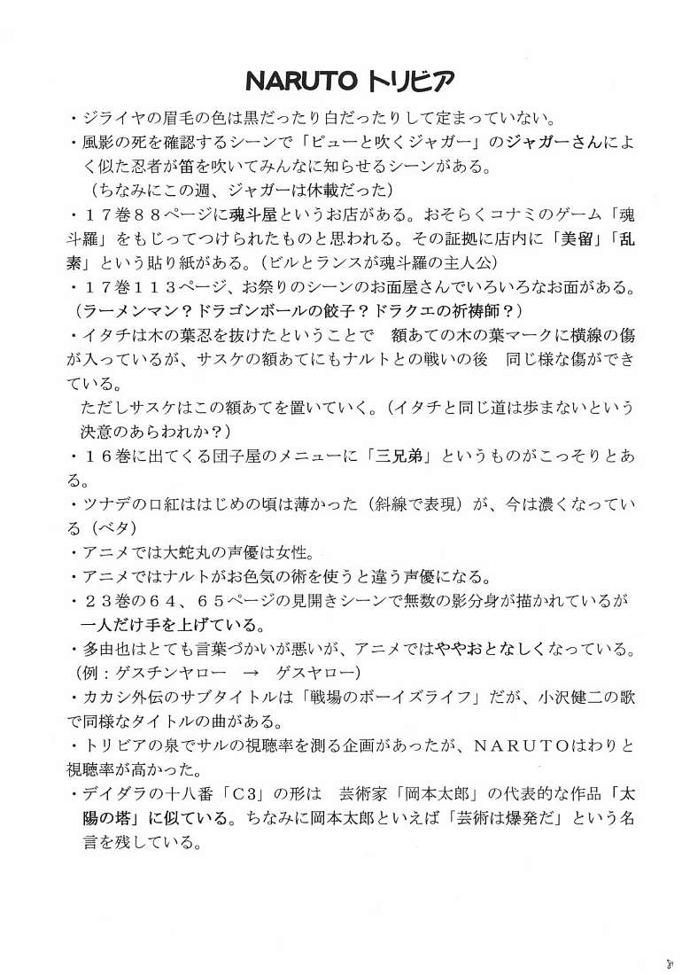 [クリムゾン (カーマイン)] 渦巻花束2 (NARUTO -ナルト-)