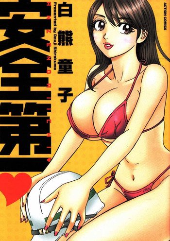 [白熊童子] 安全第一♥