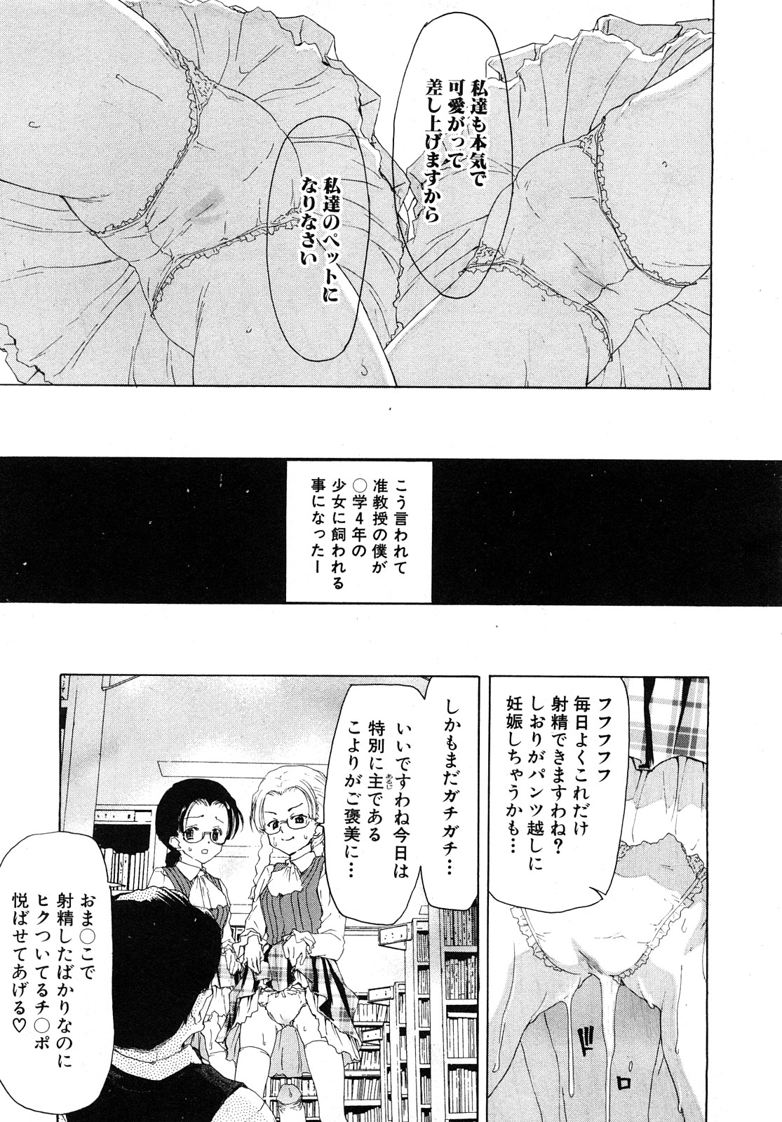 COMIC 真激 2008年3月号