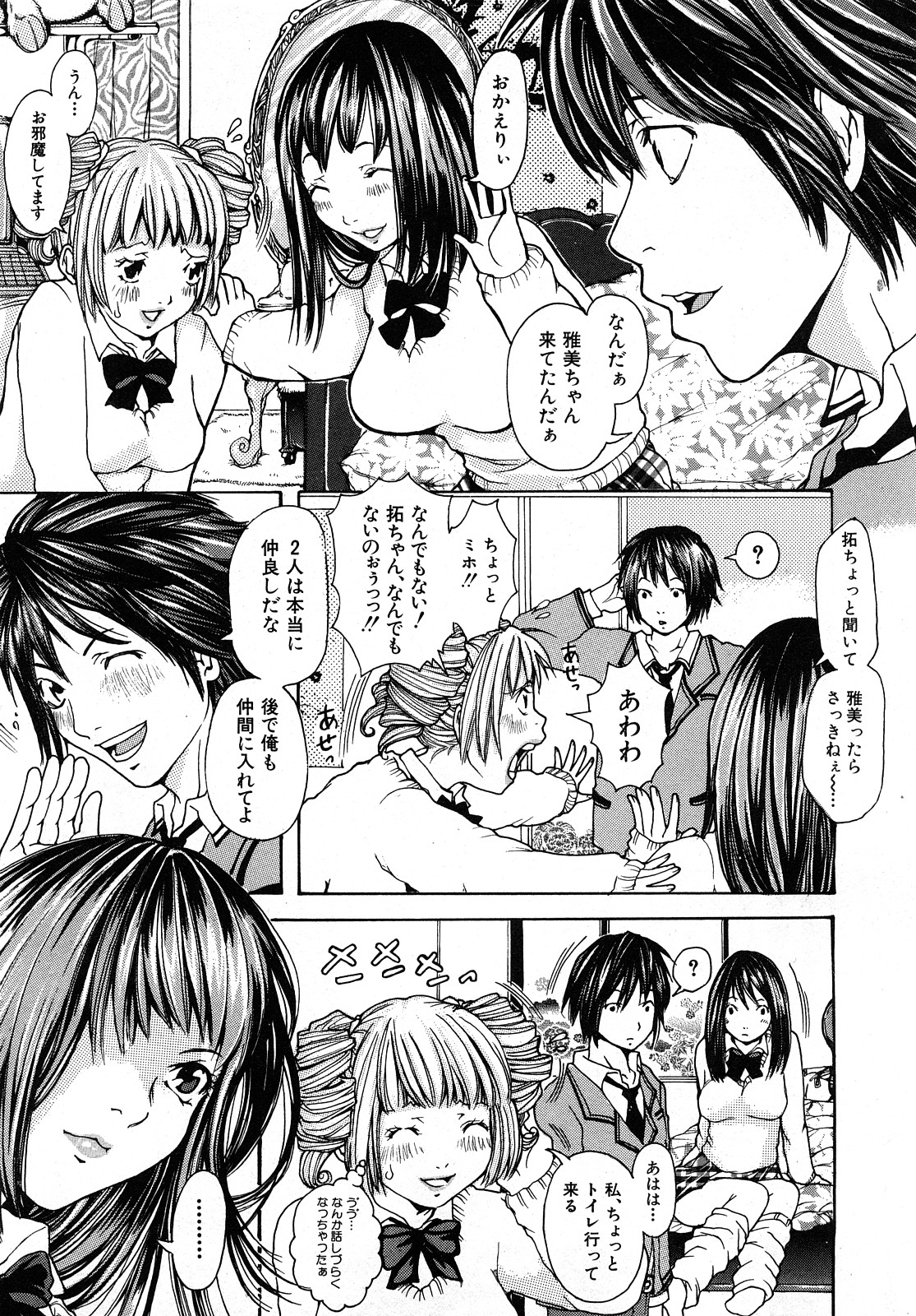 COMIC 真激 2008年3月号