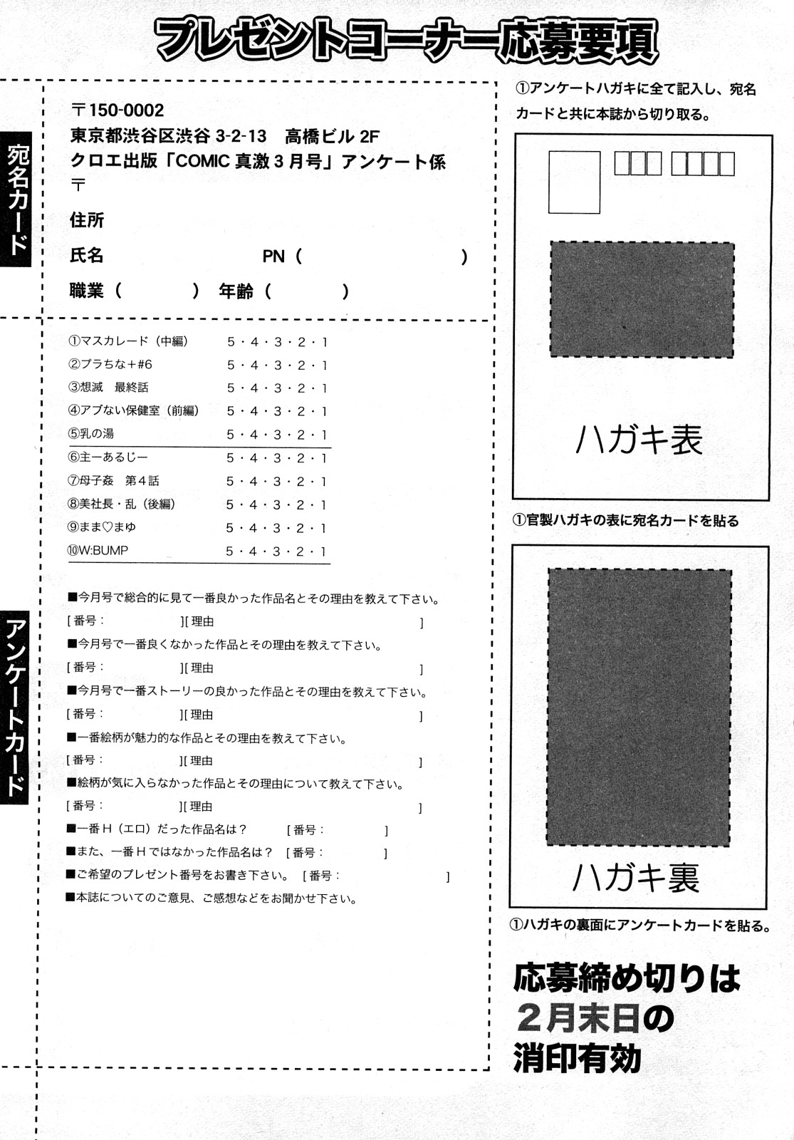 COMIC 真激 2008年3月号