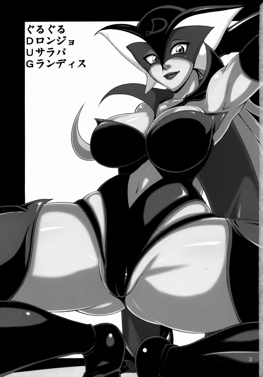 (C74) [ラブレボ (和口昇火)] ぐるぐるD・U・G (よろず)