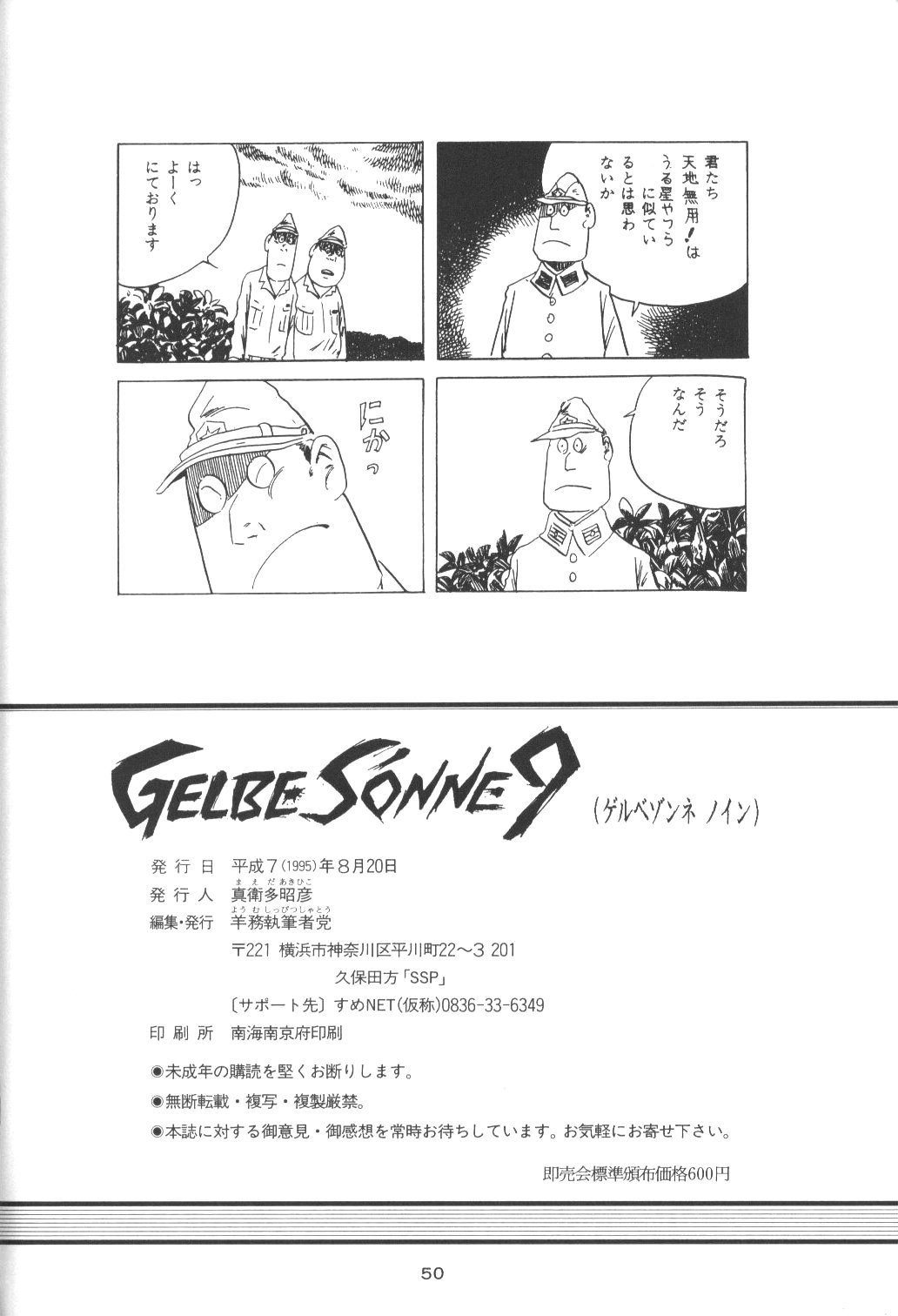 (C48) [羊務執筆者党 (真慧多昭彦)] GELBE SóNNE 9 (天地無用！)