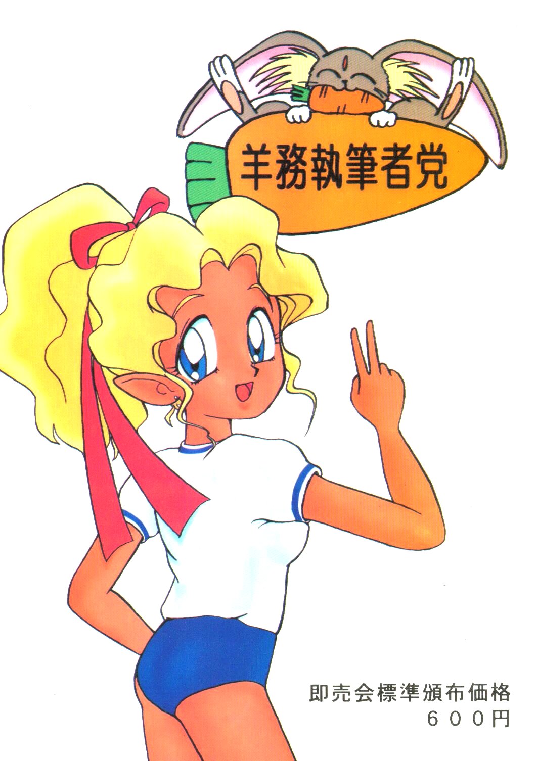 (C48) [羊務執筆者党 (真慧多昭彦)] GELBE SóNNE 9 (天地無用！)