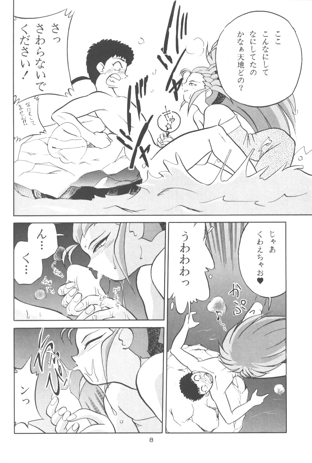 (C48) [羊務執筆者党 (真慧多昭彦)] GELBE SóNNE 9 (天地無用！)