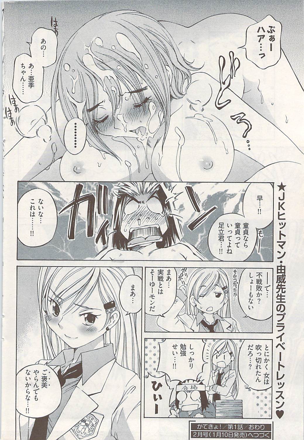 ヤングコミック 2009年1月号