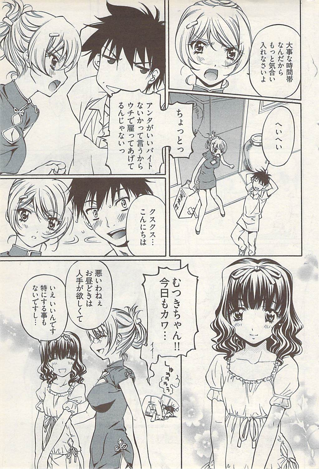 ヤングコミック 2009年1月号