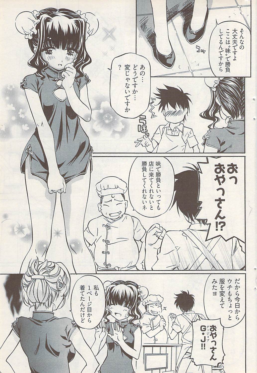 ヤングコミック 2009年1月号