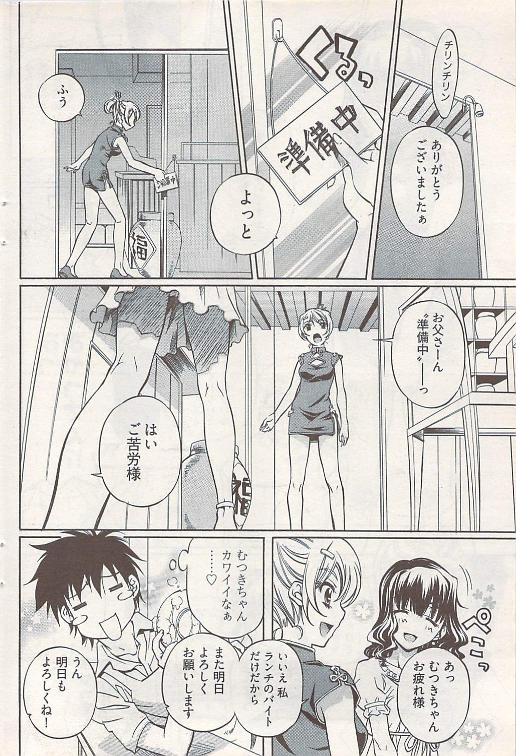 ヤングコミック 2009年1月号