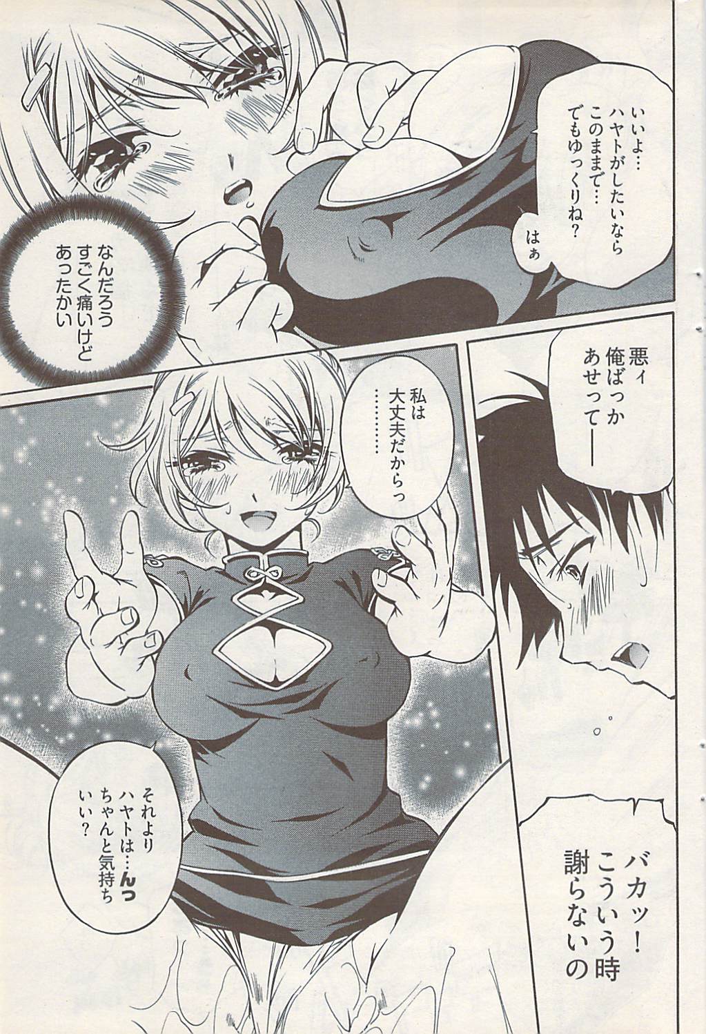 ヤングコミック 2009年1月号