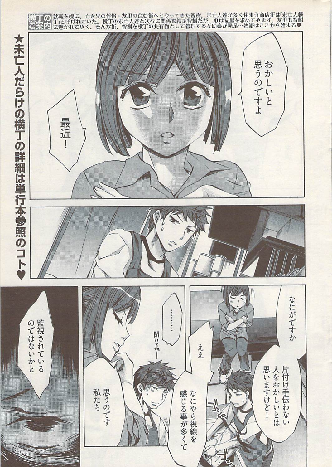 ヤングコミック 2009年1月号