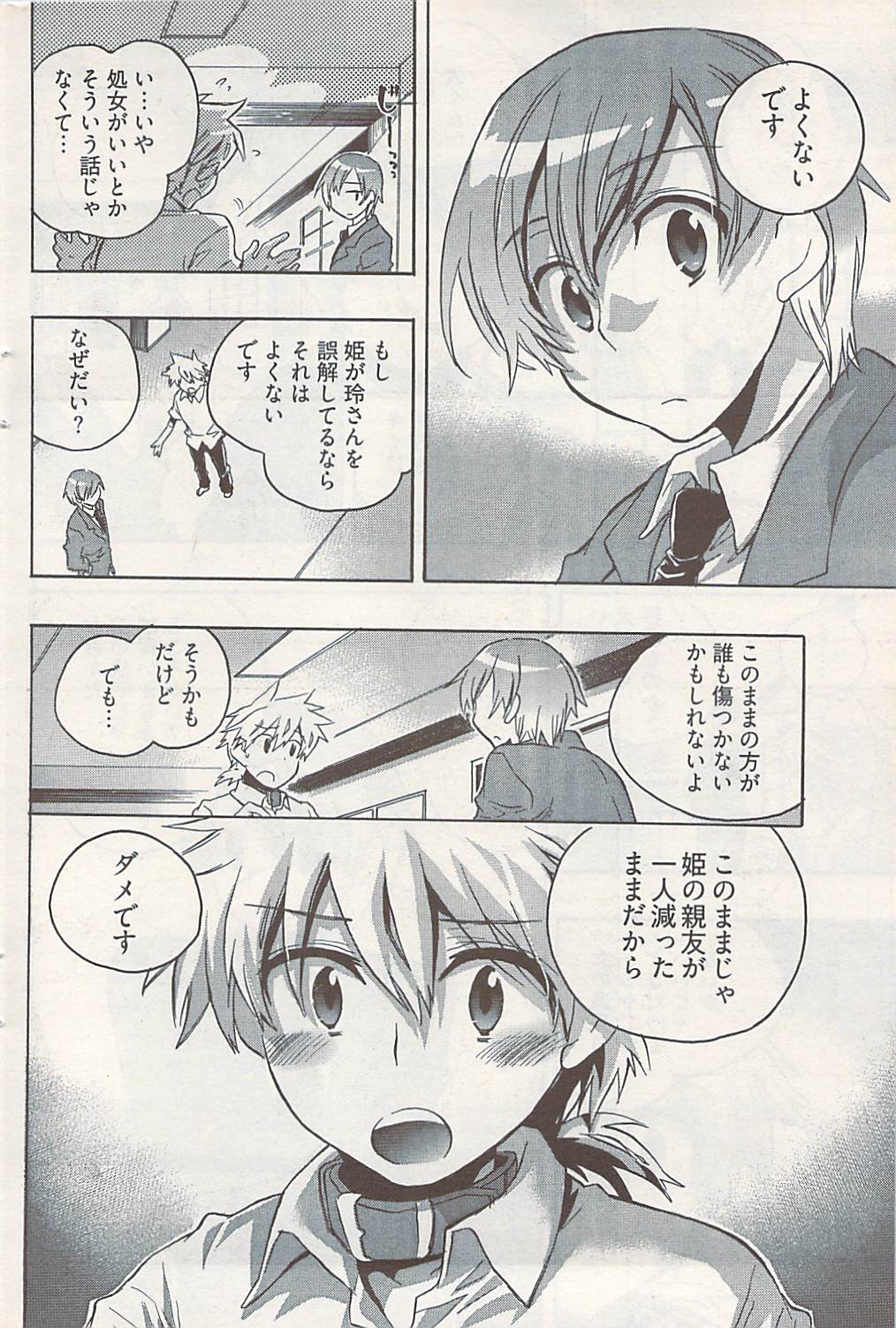 ヤングコミック 2009年1月号