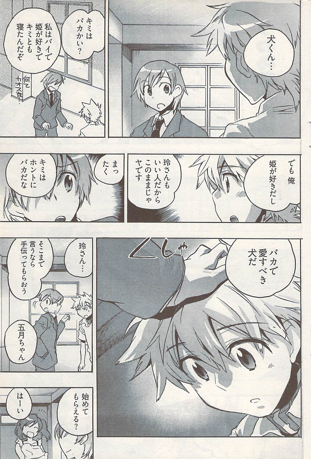 ヤングコミック 2009年1月号