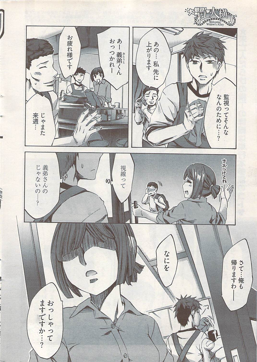 ヤングコミック 2009年1月号