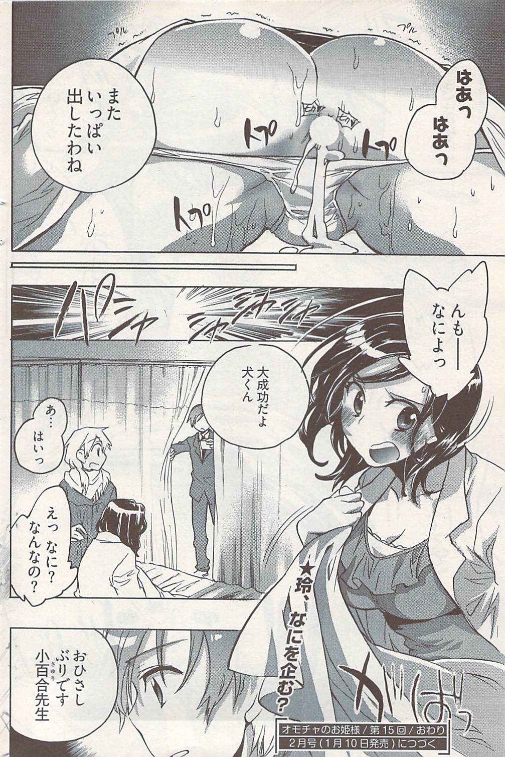 ヤングコミック 2009年1月号