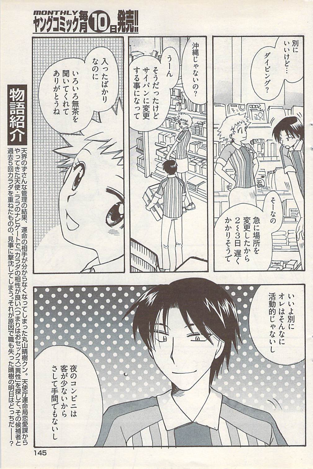 ヤングコミック 2009年1月号