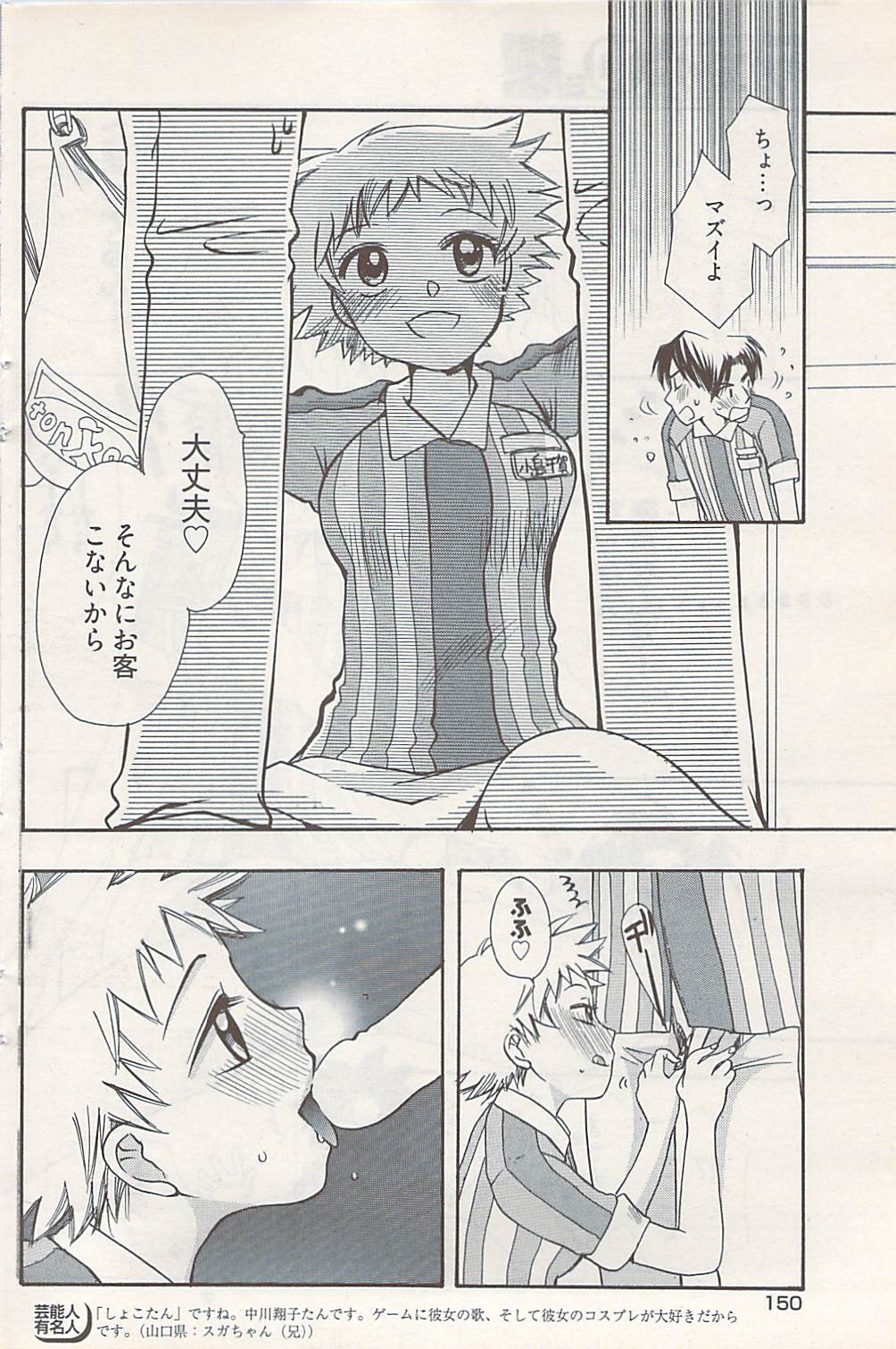 ヤングコミック 2009年1月号