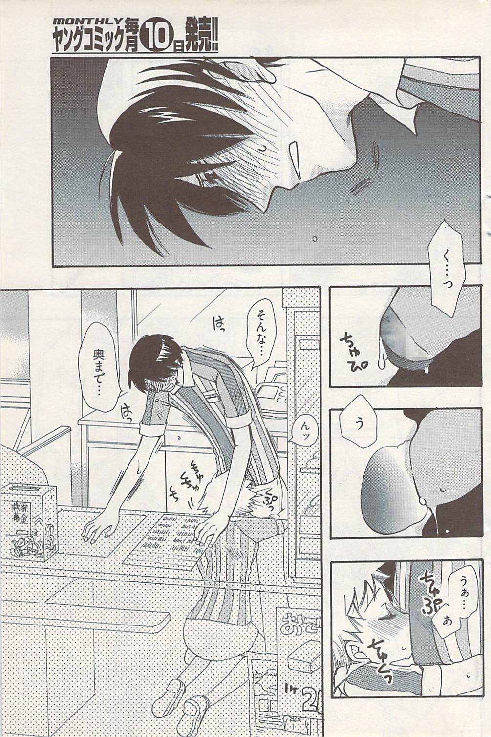 ヤングコミック 2009年1月号