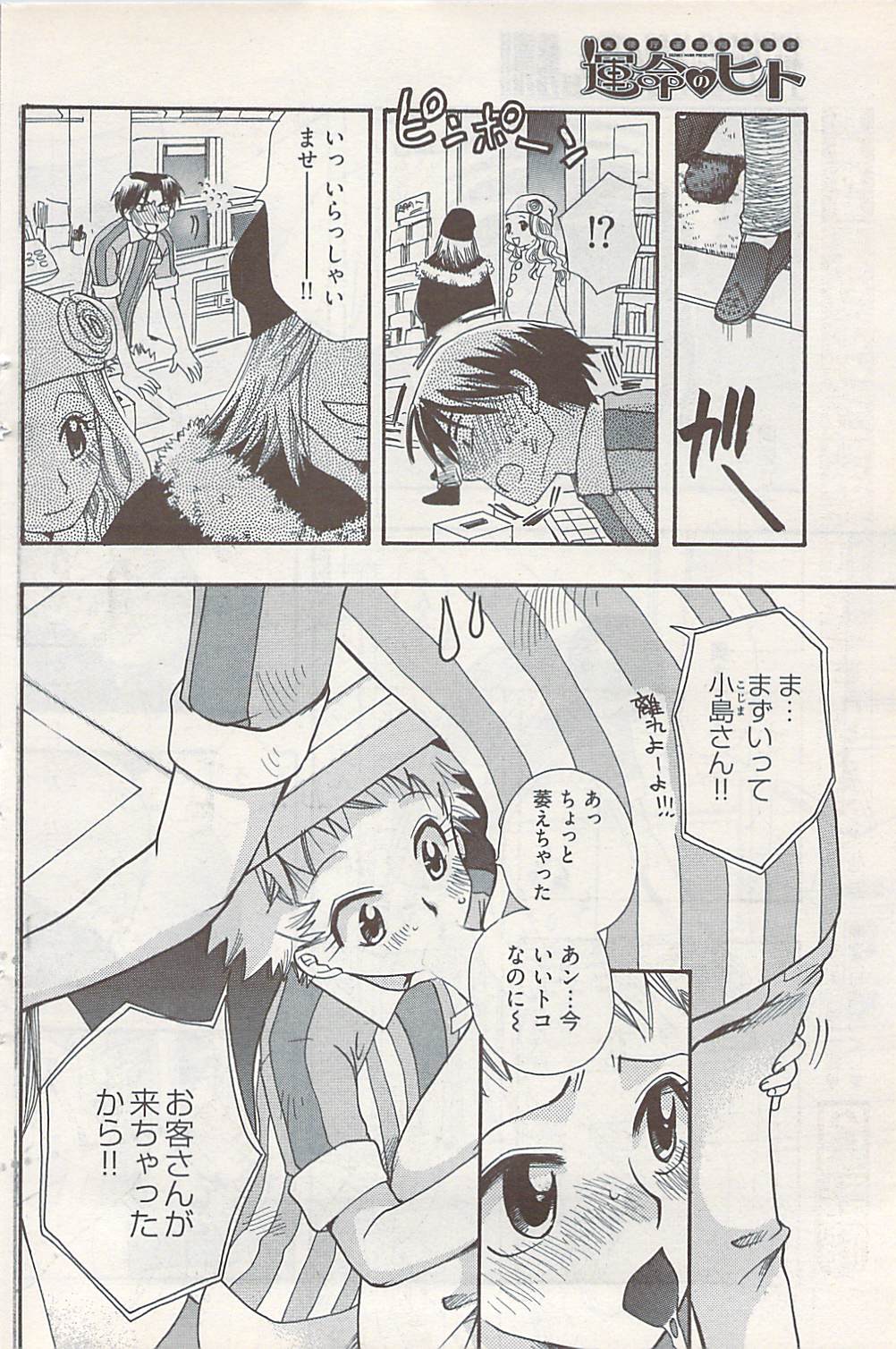 ヤングコミック 2009年1月号