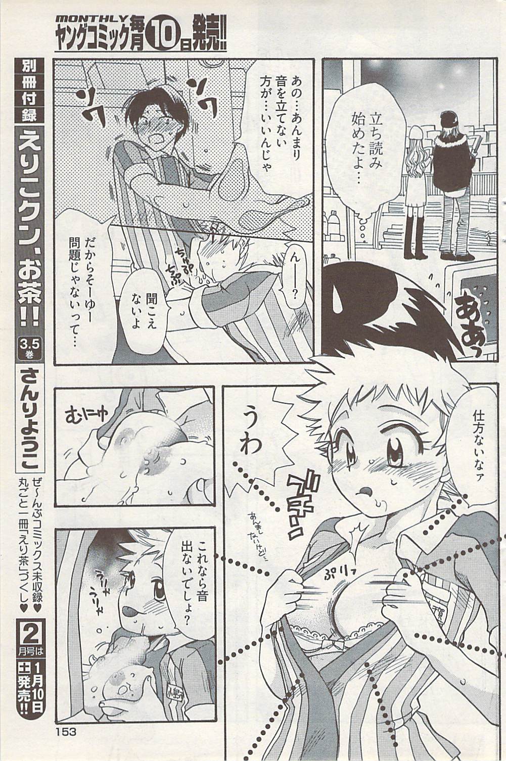 ヤングコミック 2009年1月号