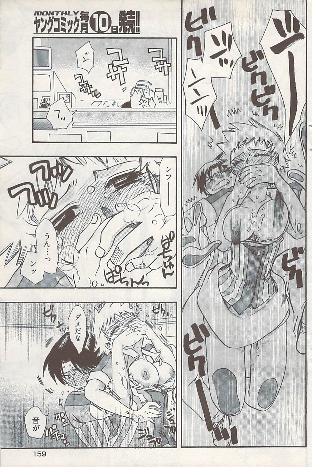 ヤングコミック 2009年1月号