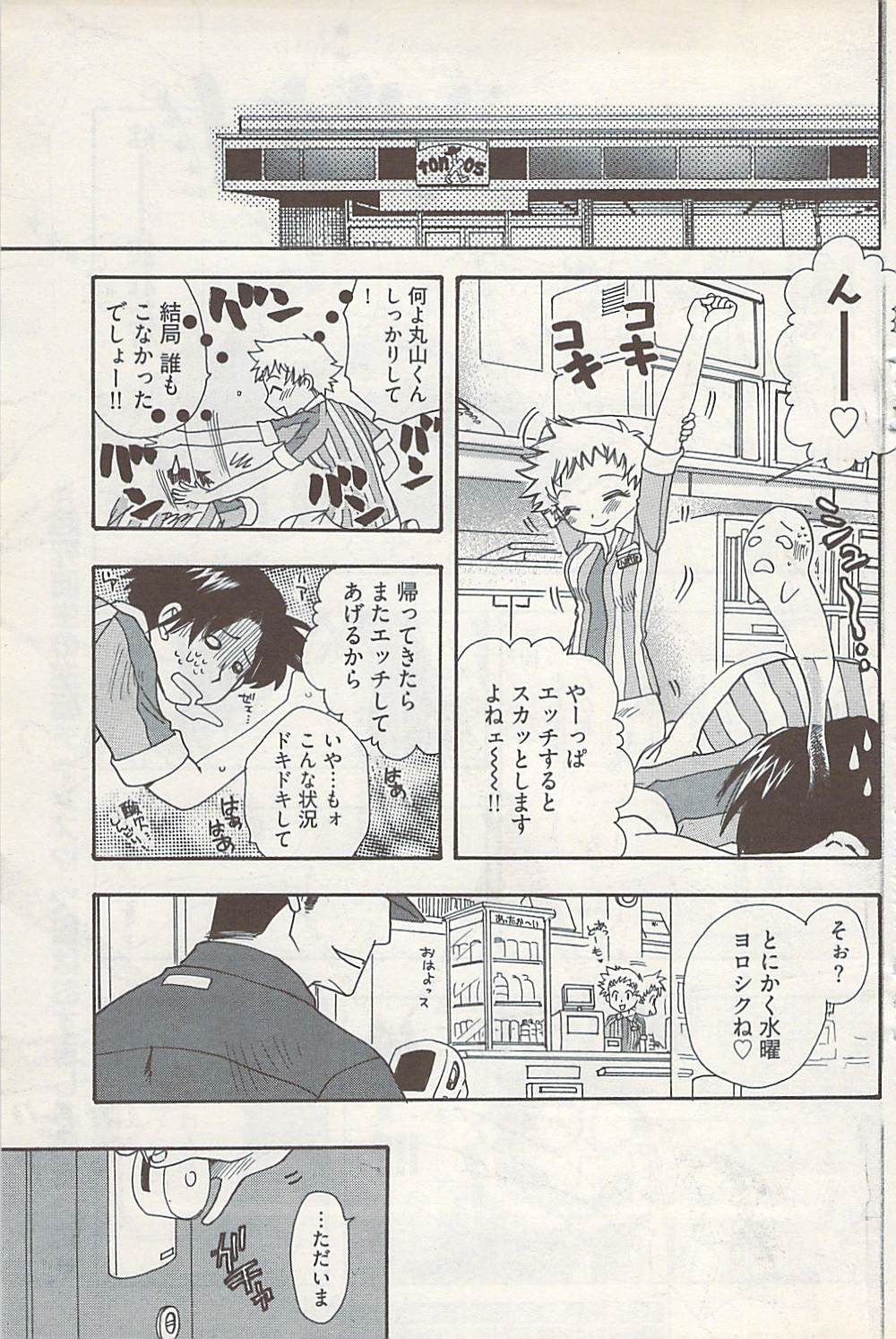 ヤングコミック 2009年1月号